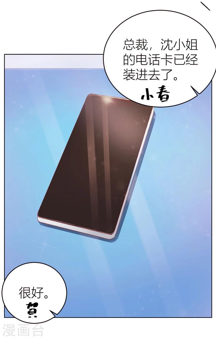 第53话 定制情侣款手机-第53话