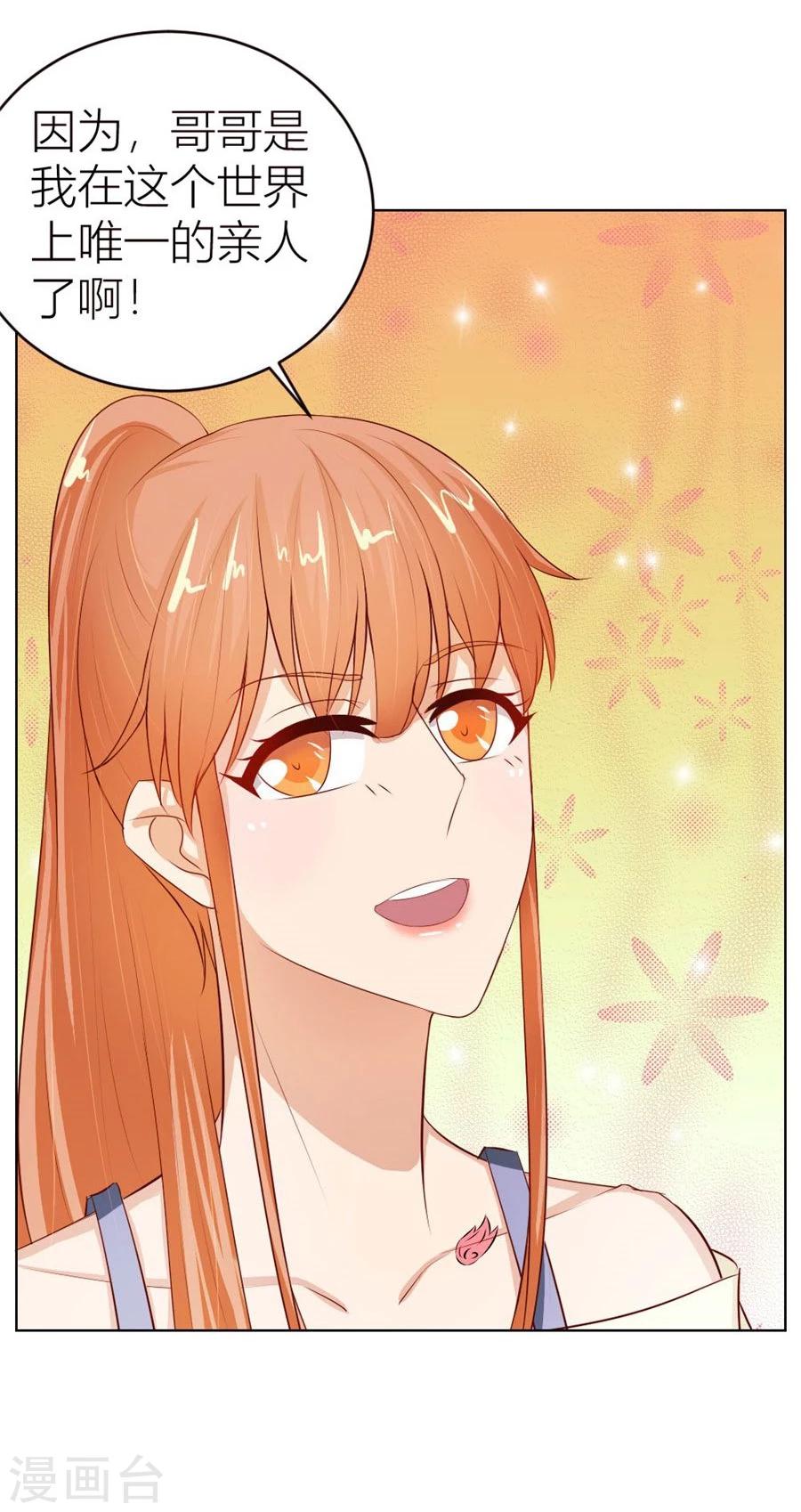 第53话 定制情侣款手机-第53话