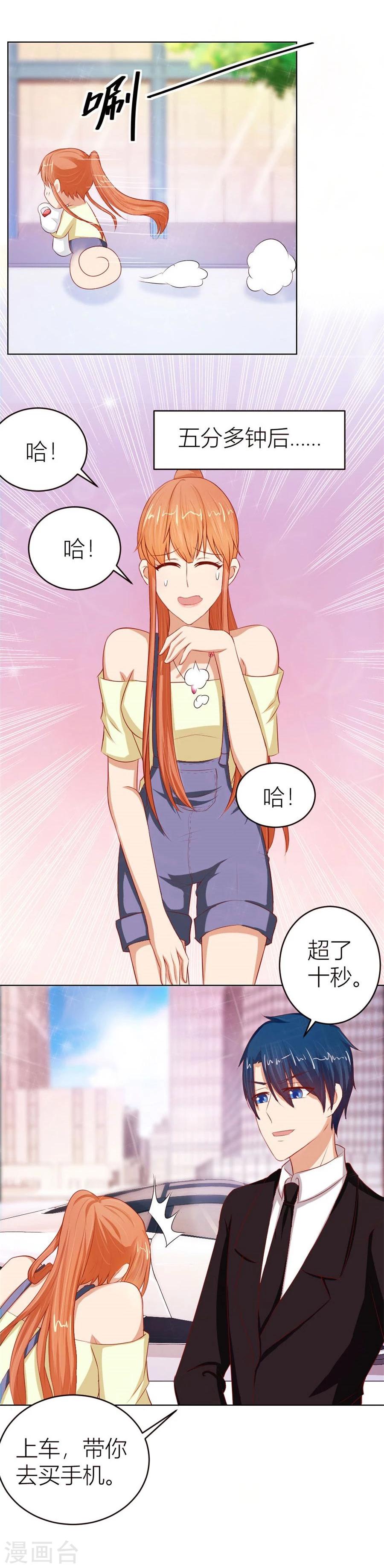第53话 定制情侣款手机-第53话