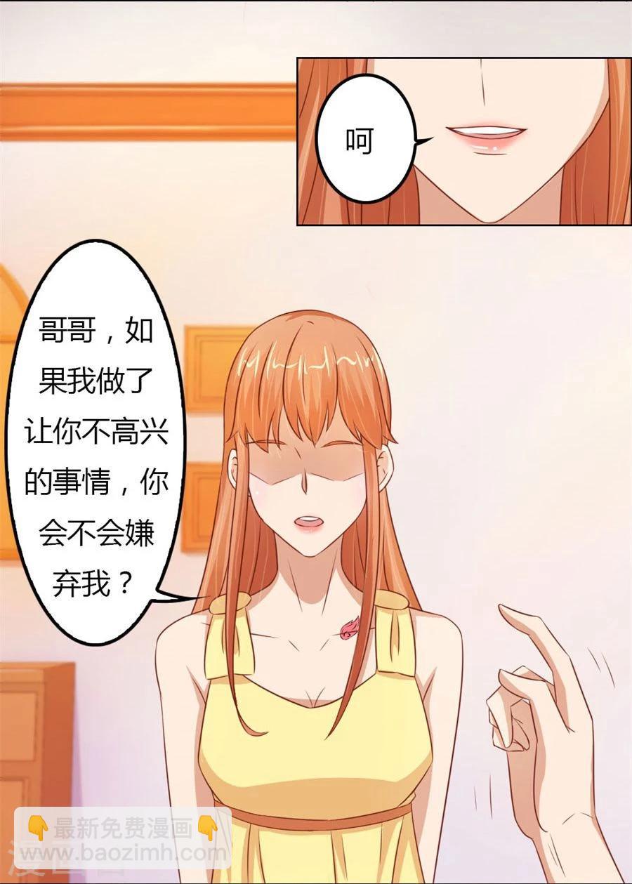第59话 你会嫌弃我吗？-第59话