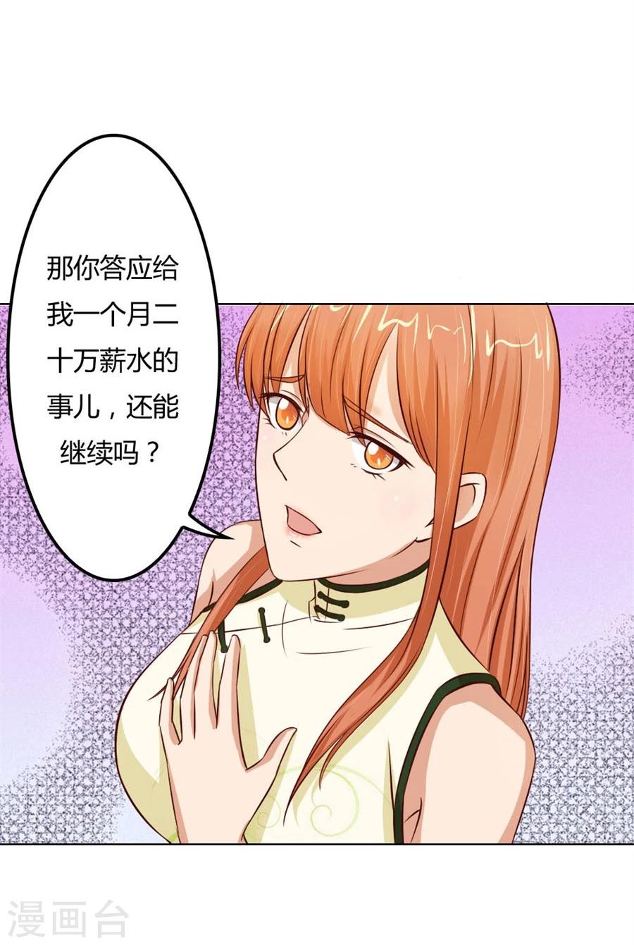 第61话 看你表现了-第61话