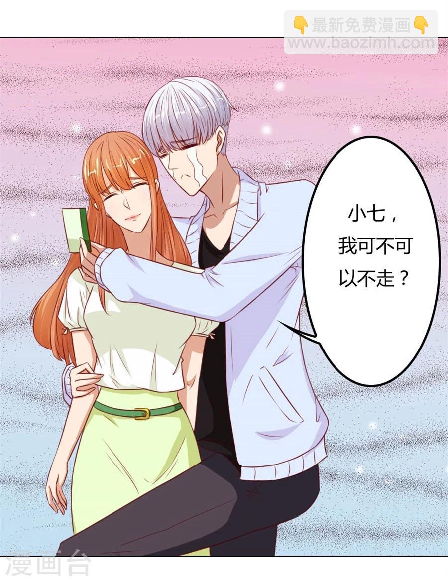 第67话 我不要离开你-第67话