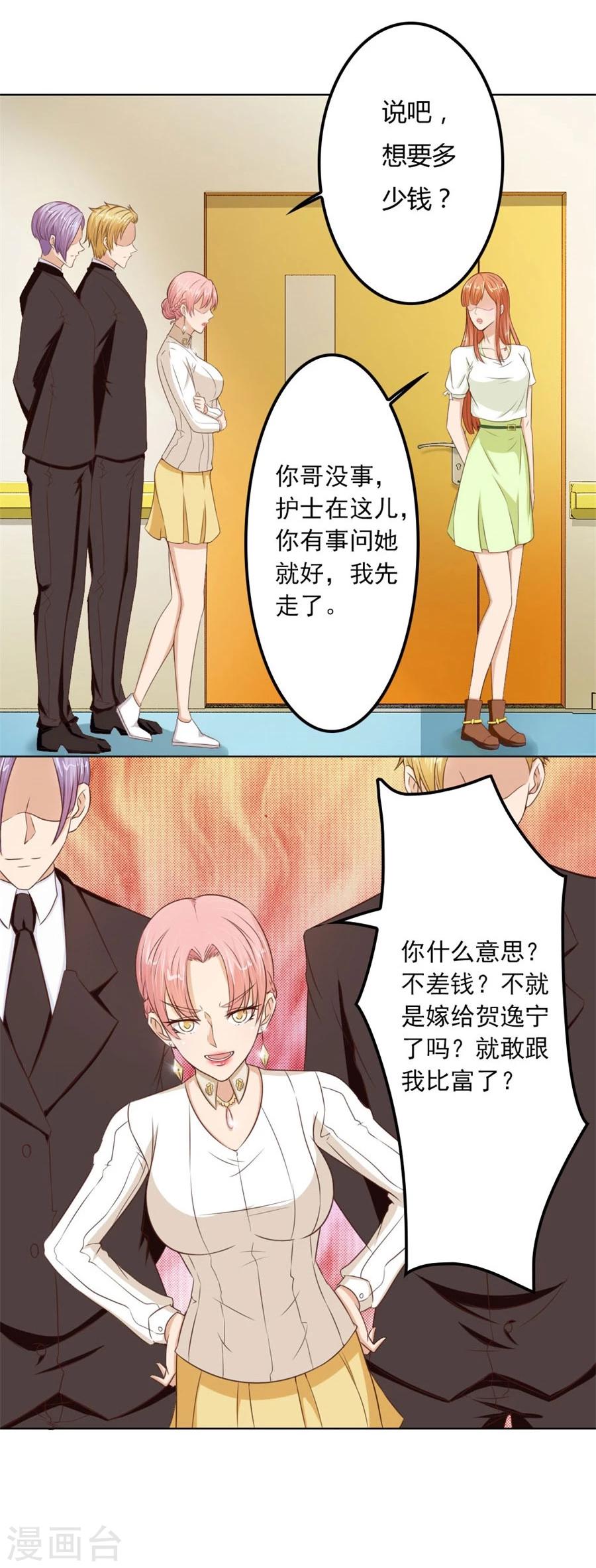 第69话 谣言传出-第69话