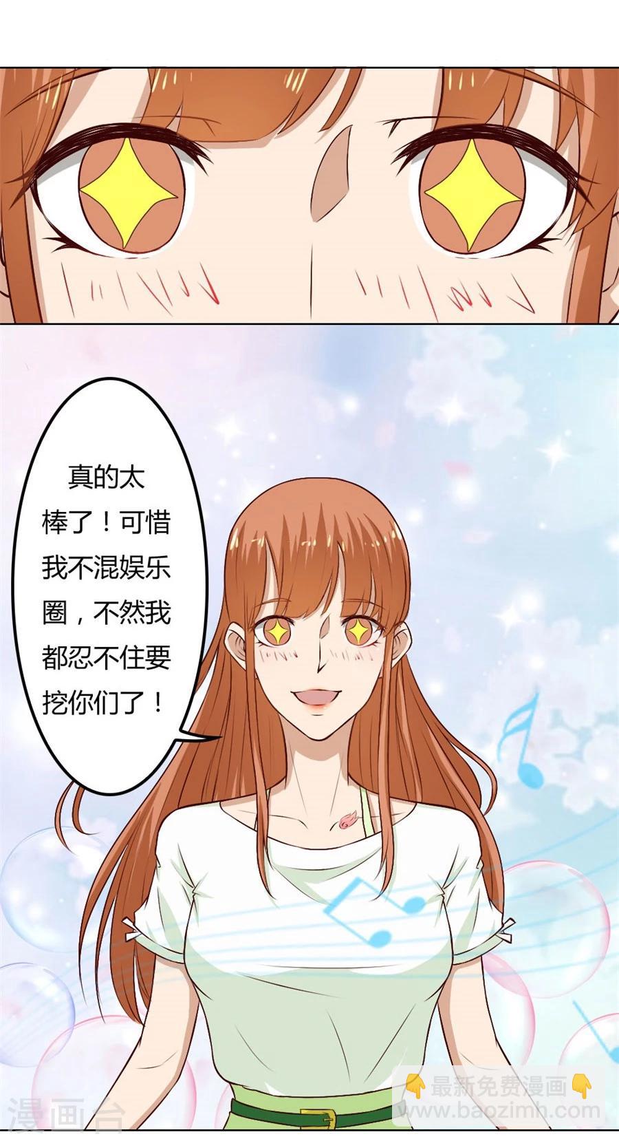 第73话 宠你，没底线-第73话