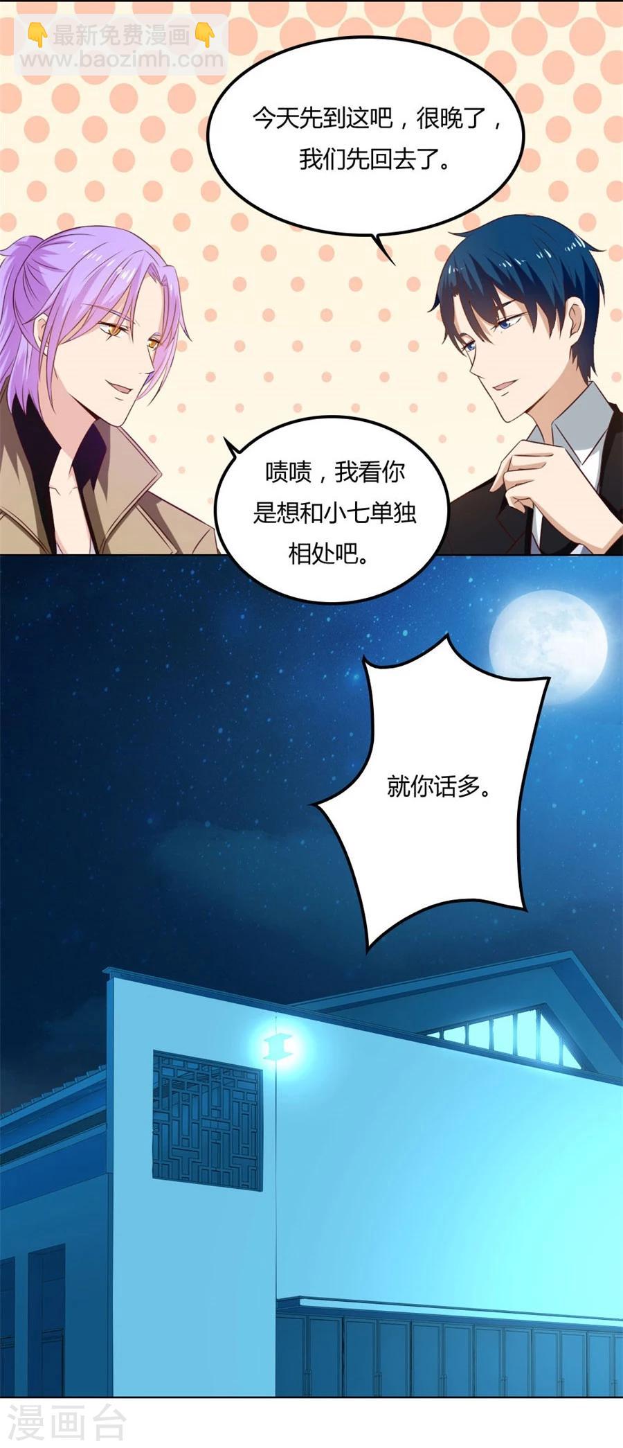 第73话 宠你，没底线-第73话