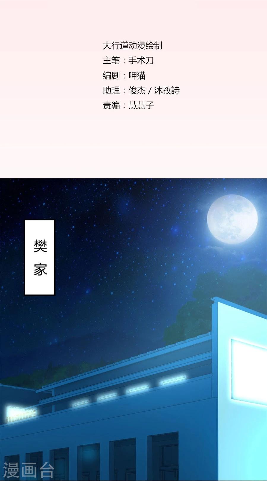 第73话 宠你，没底线-第73话
