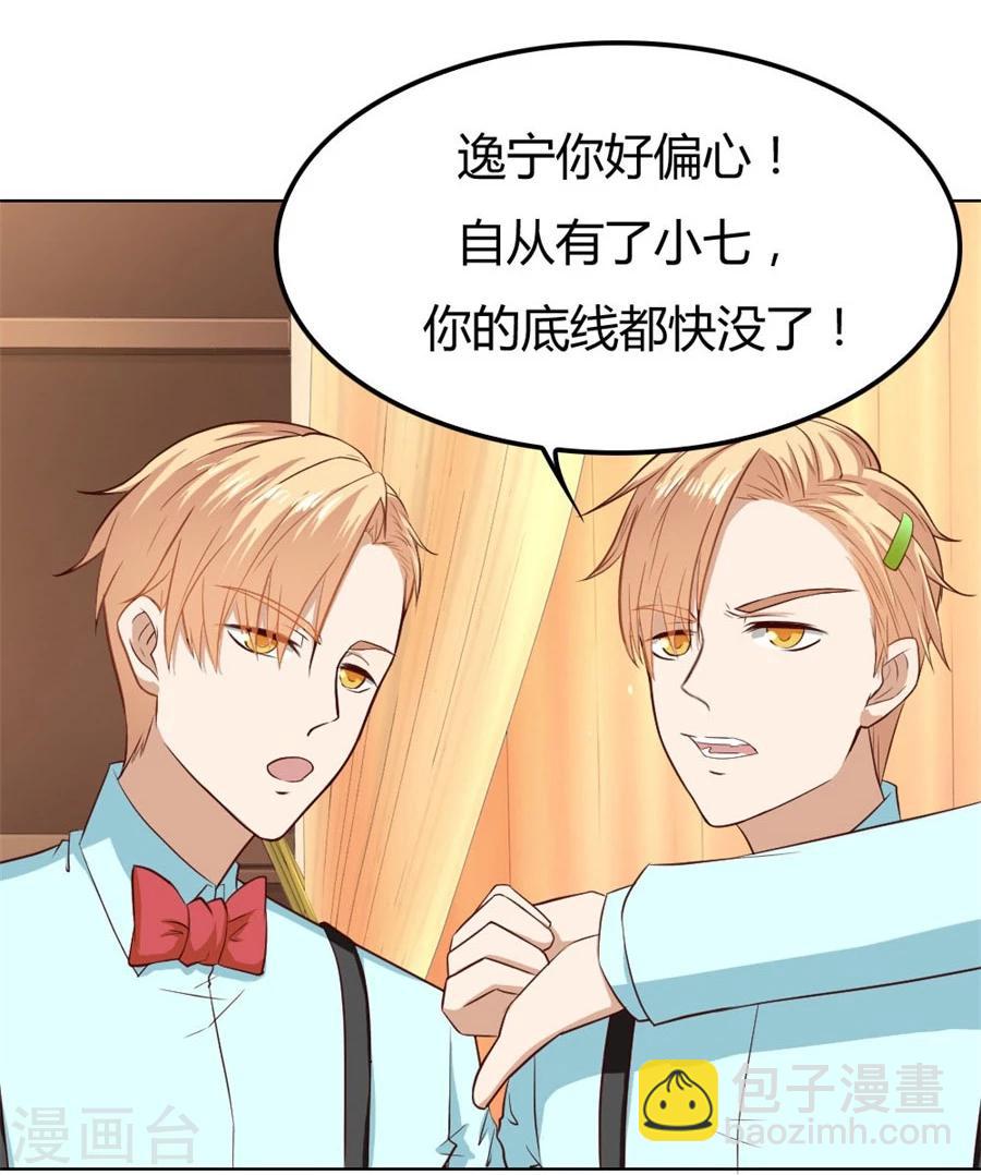 第73话 宠你，没底线-第73话