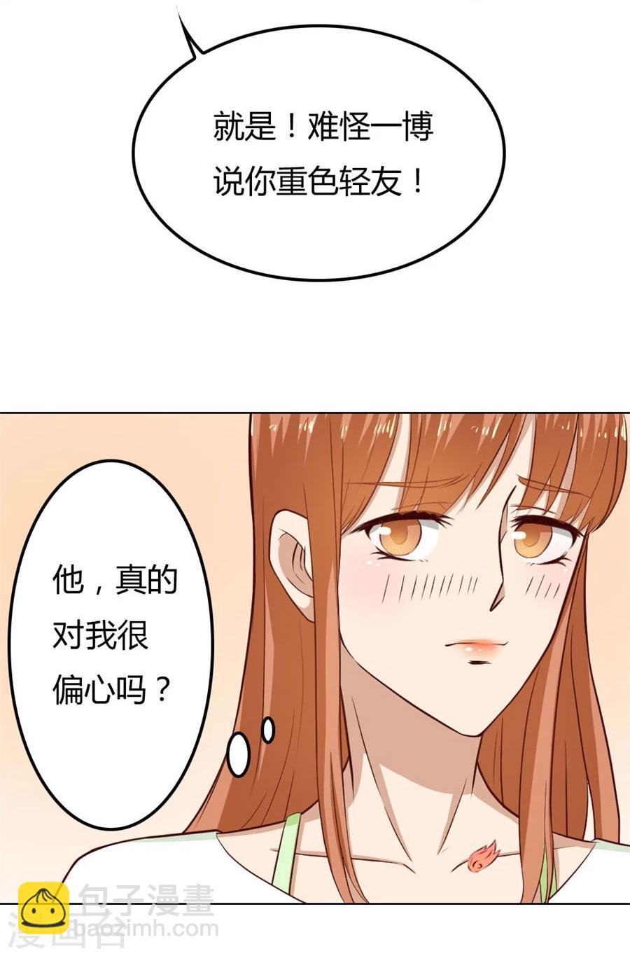 第73话 宠你，没底线-第73话