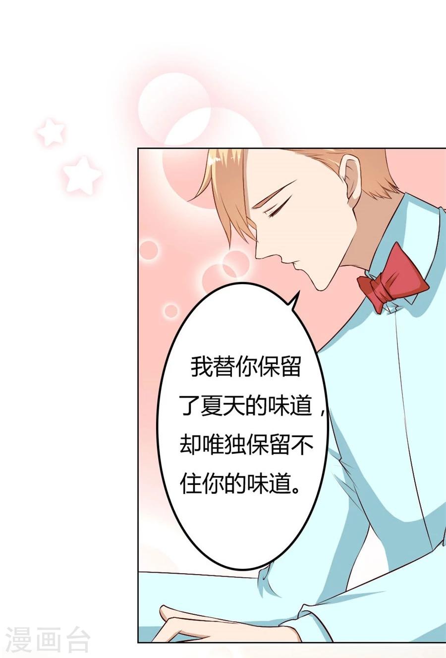 第73话 宠你，没底线-第73话