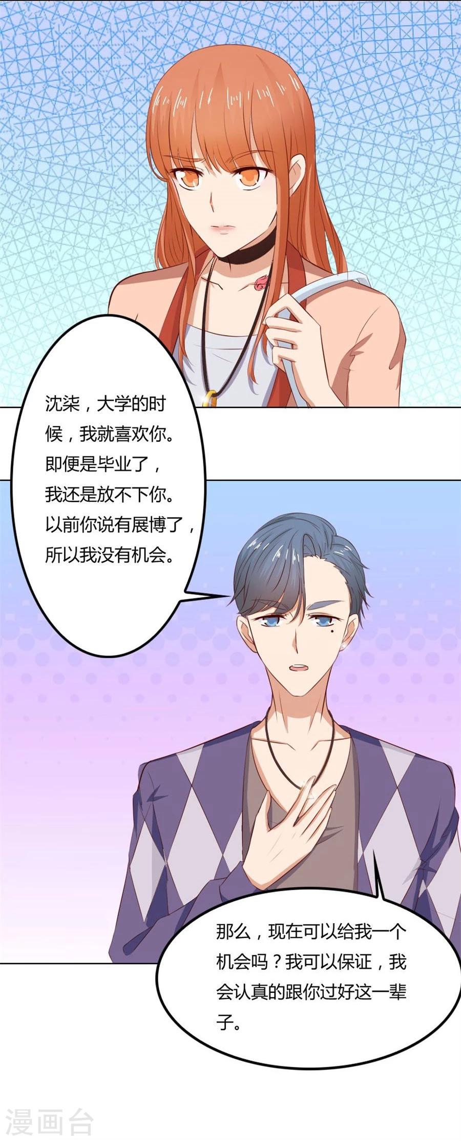第77话 给你一个惊喜-第77话