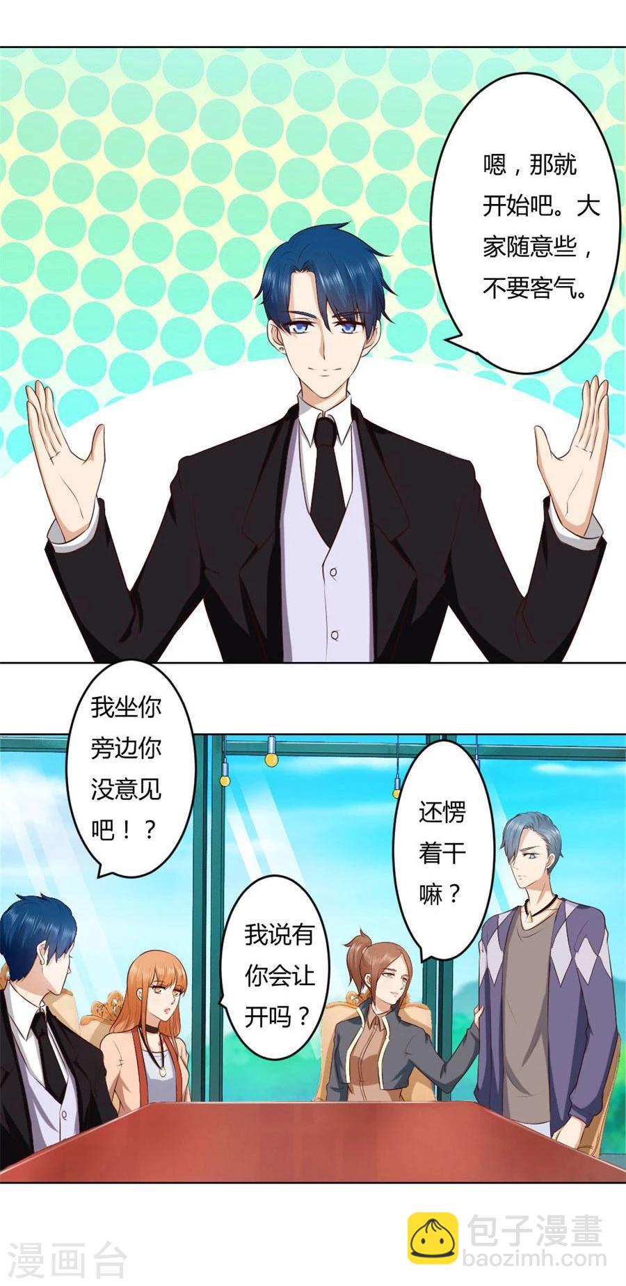 第79话 男友力爆表！-第79话