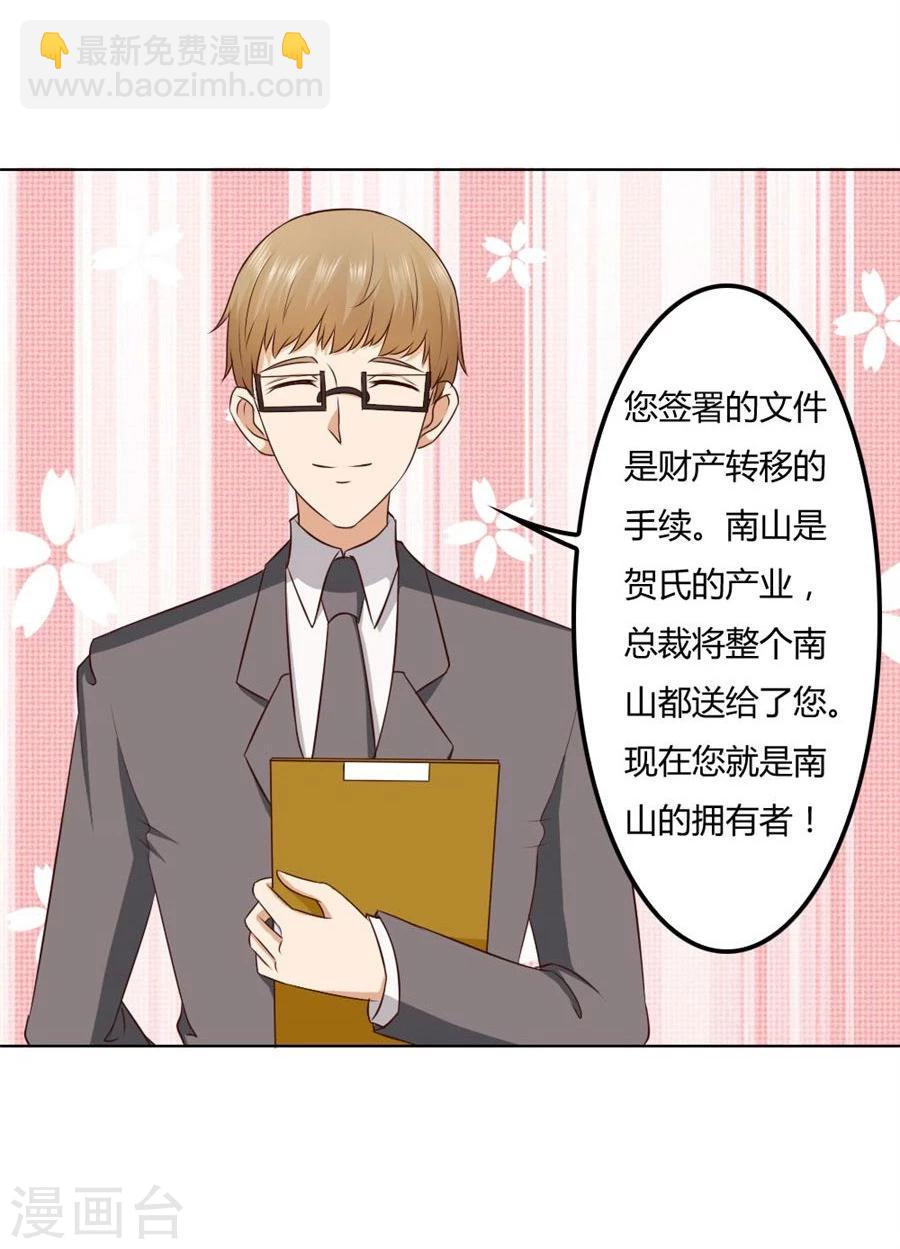 第79话 男友力爆表！-第79话