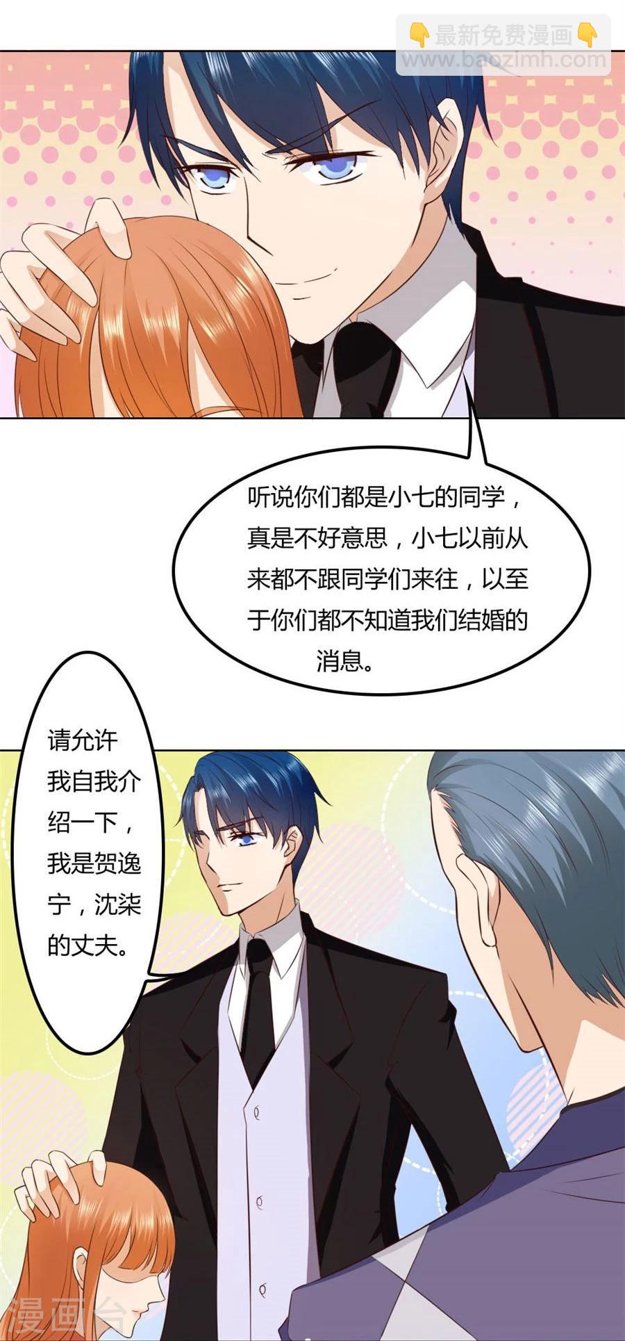 第79话 男友力爆表！-第79话