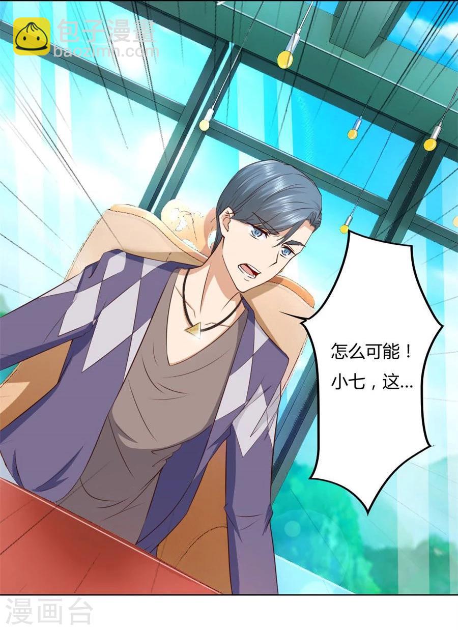 第79话 男友力爆表！-第79话