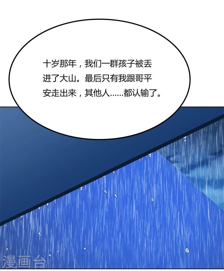 第81话 是不是该睡觉了-第81话