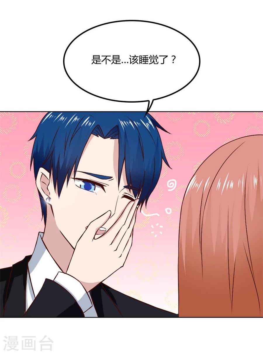 第81话 是不是该睡觉了-第81话