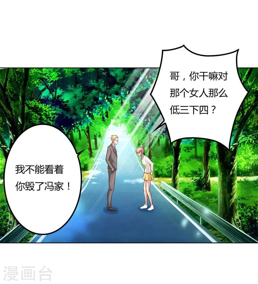 第83话 冯可欣狼狈扑街-第83话