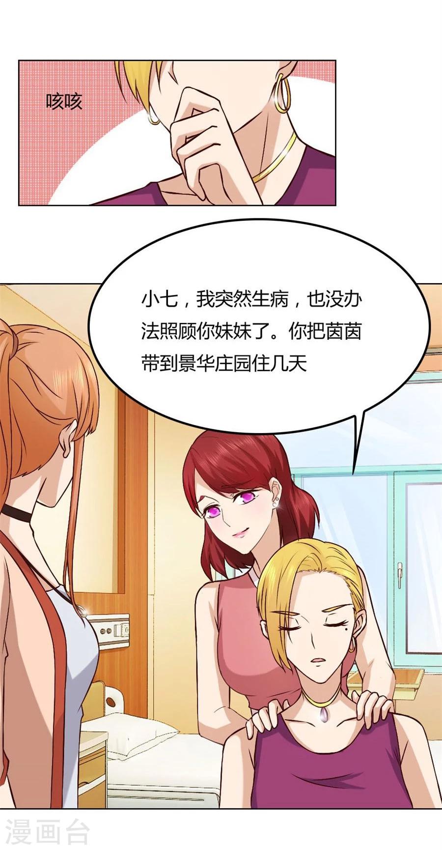 第85话 纠缠小七-第85话