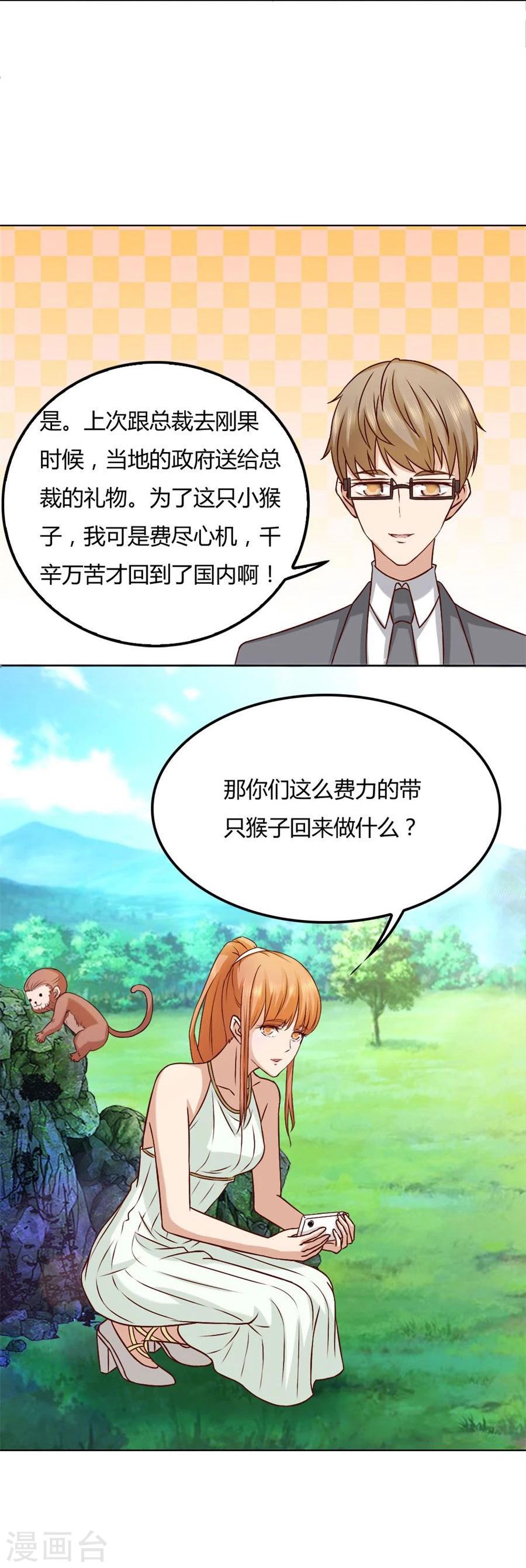 第91话 抢你的男人-第91话