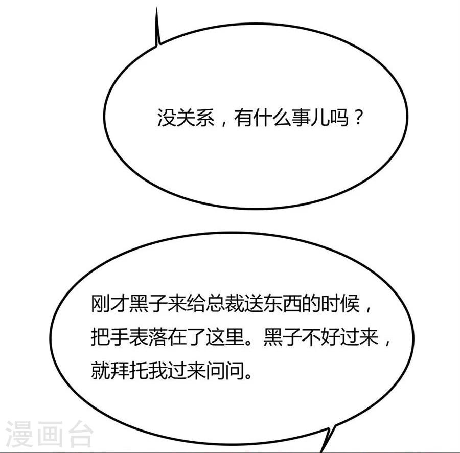第95话 沈总开直播了？！-第95话