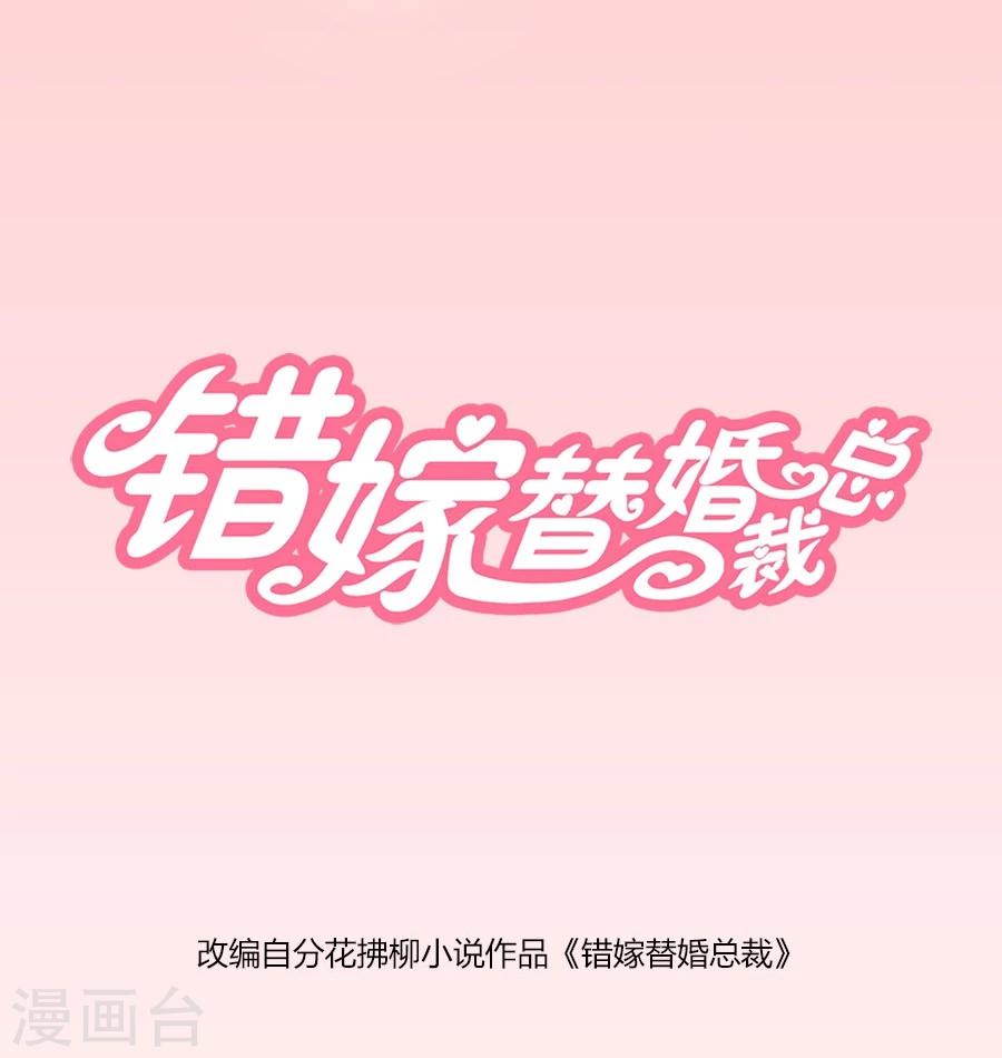第97话 腹黑总裁的真目的-第97话