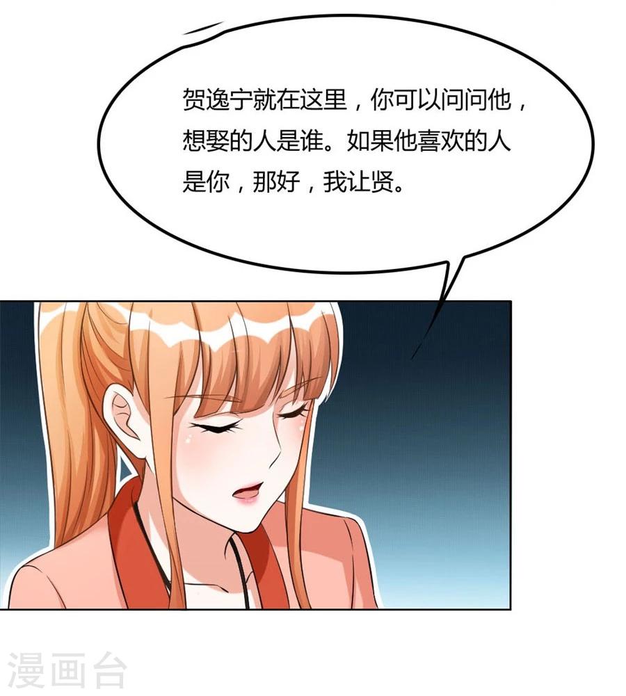 第97话 腹黑总裁的真目的-第97话