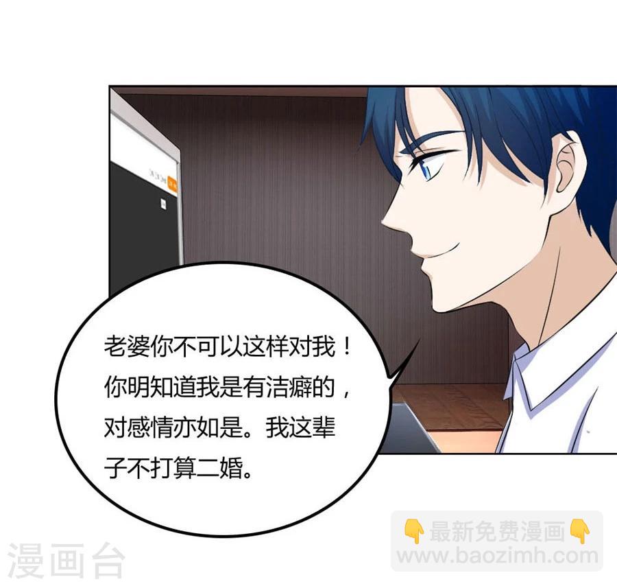 第97话 腹黑总裁的真目的-第97话