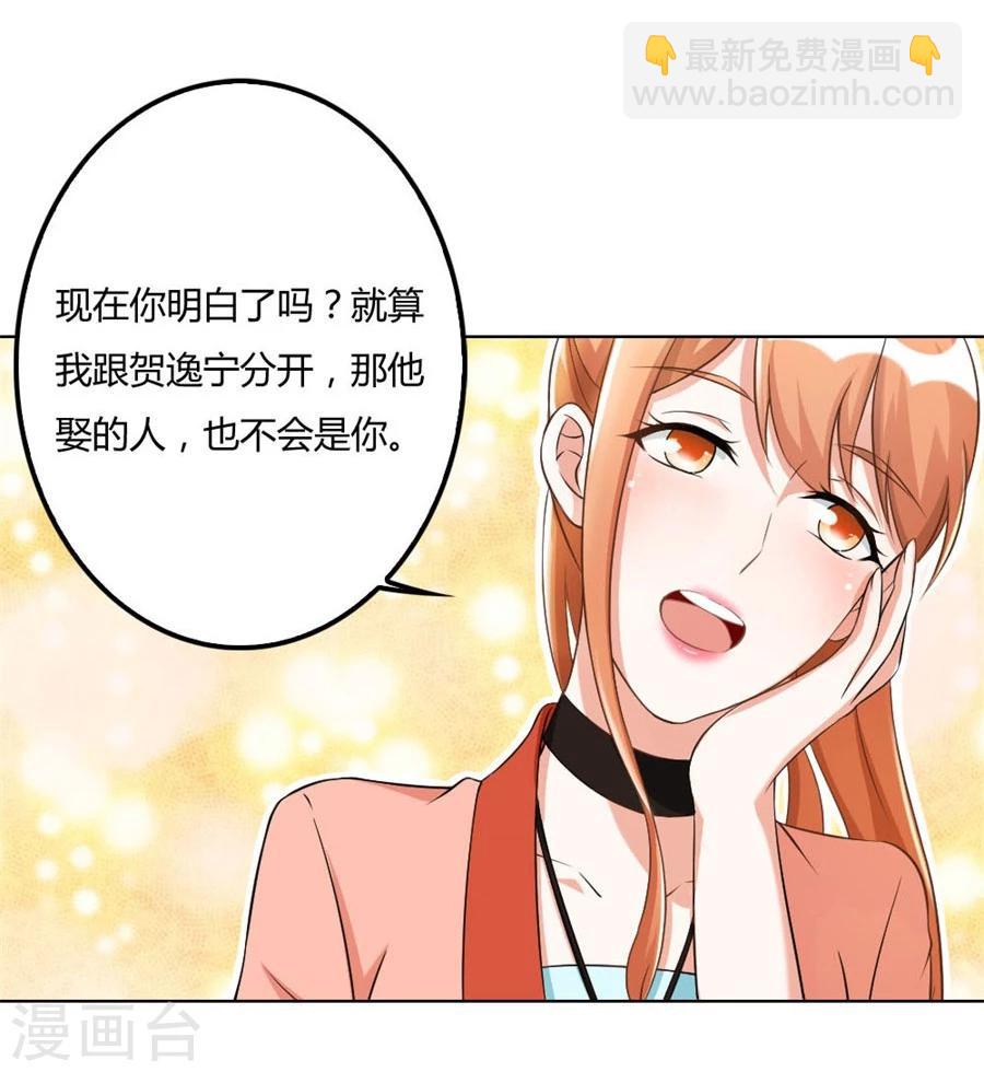 第97话 腹黑总裁的真目的-第97话