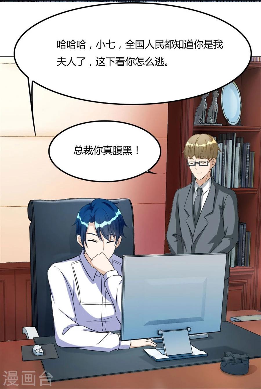第97话 腹黑总裁的真目的-第97话