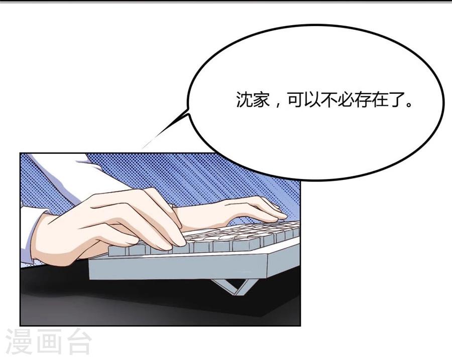 第97话 腹黑总裁的真目的-第97话