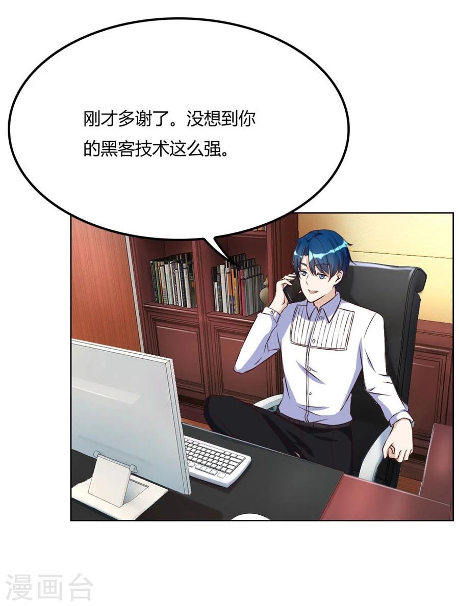 第97话 腹黑总裁的真目的-第97话