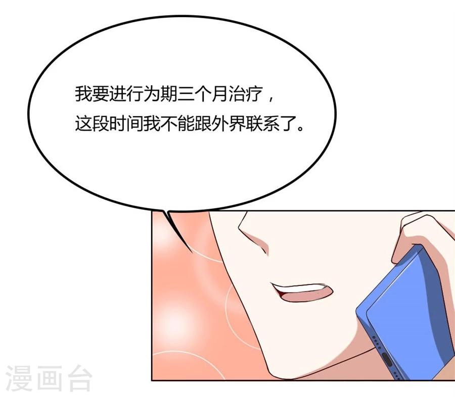 第97话 腹黑总裁的真目的-第97话