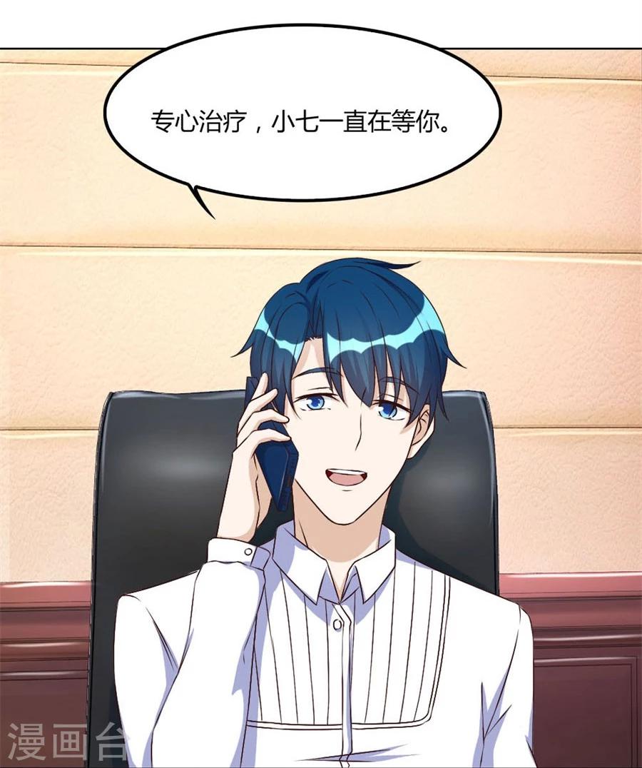 第97话 腹黑总裁的真目的-第97话
