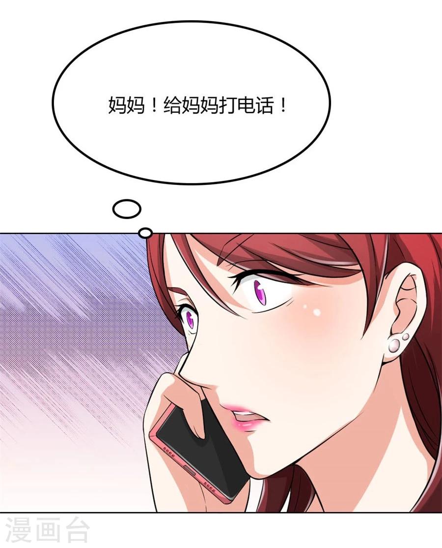 第97话 腹黑总裁的真目的-第97话