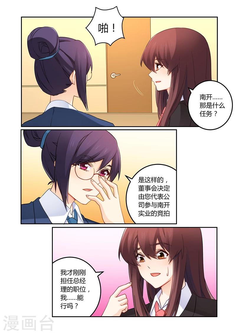 第102话 我能胜任吗？-第103话
