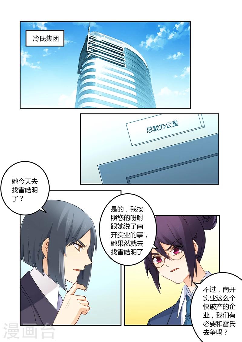 第106话 莫嫣然是他的死穴-第107话
