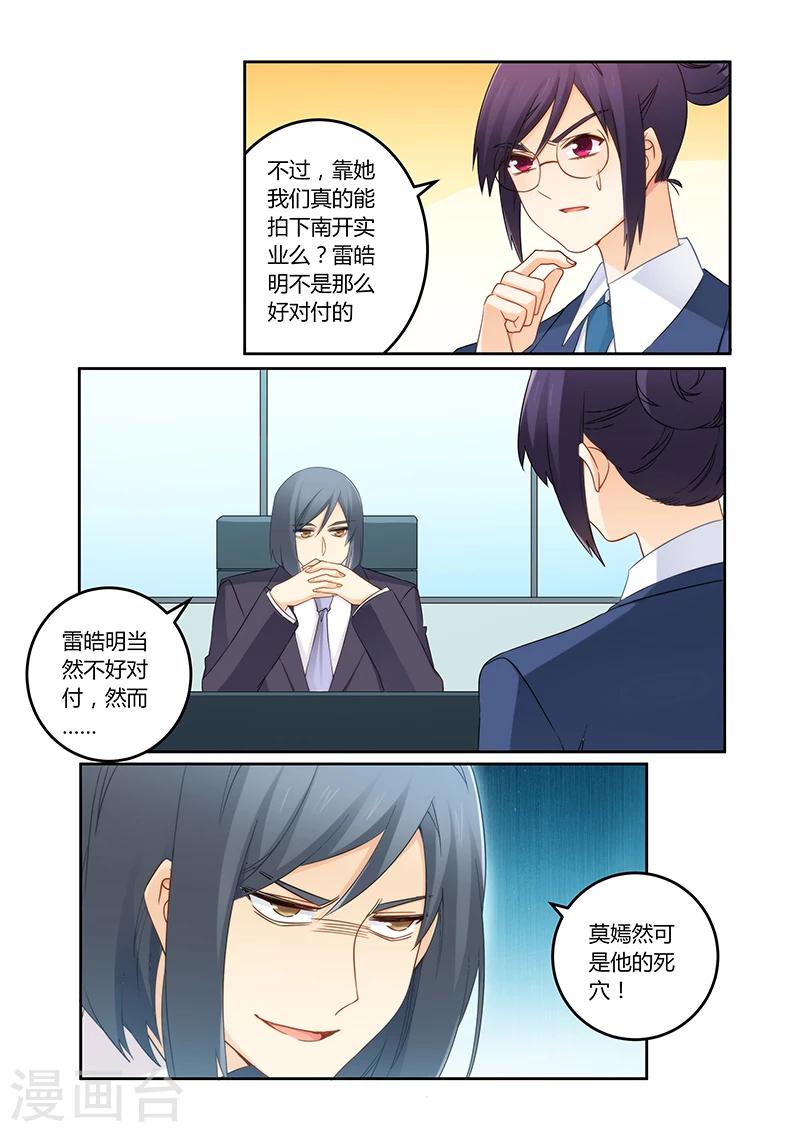 第106话 莫嫣然是他的死穴-第107话