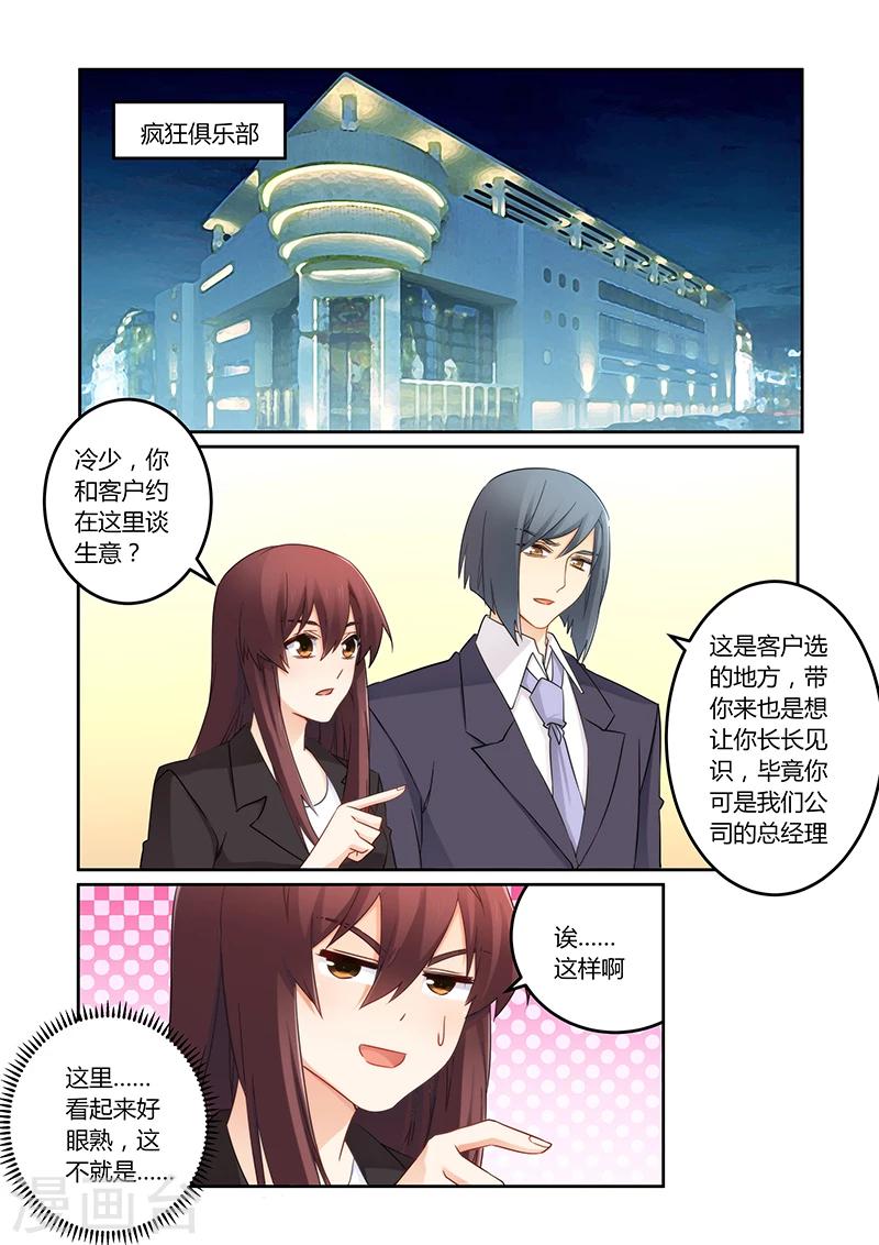 第106话 莫嫣然是他的死穴-第107话