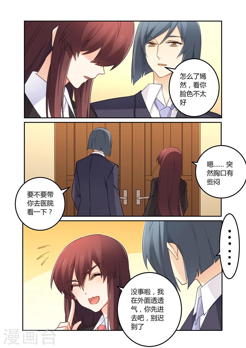 第106话 莫嫣然是他的死穴-第107话