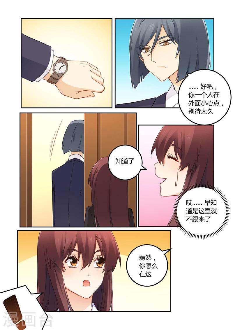 第106话 莫嫣然是他的死穴-第107话