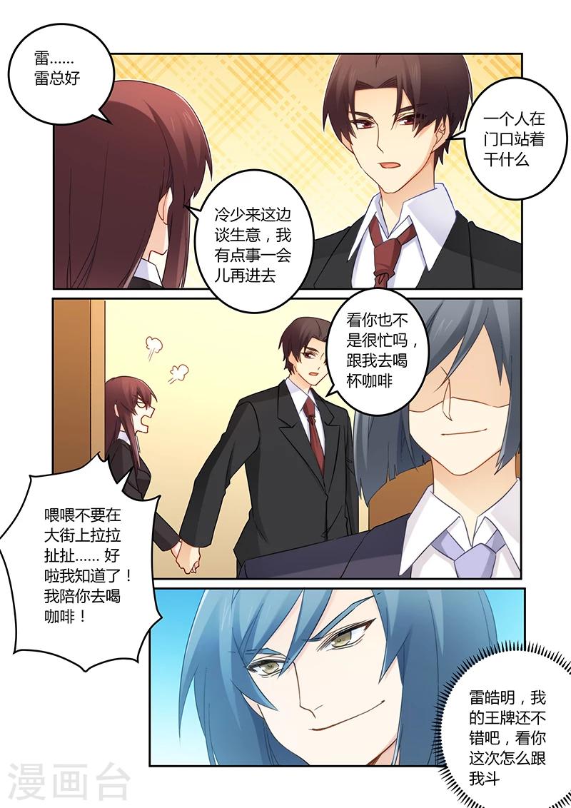 第106话 莫嫣然是他的死穴-第107话