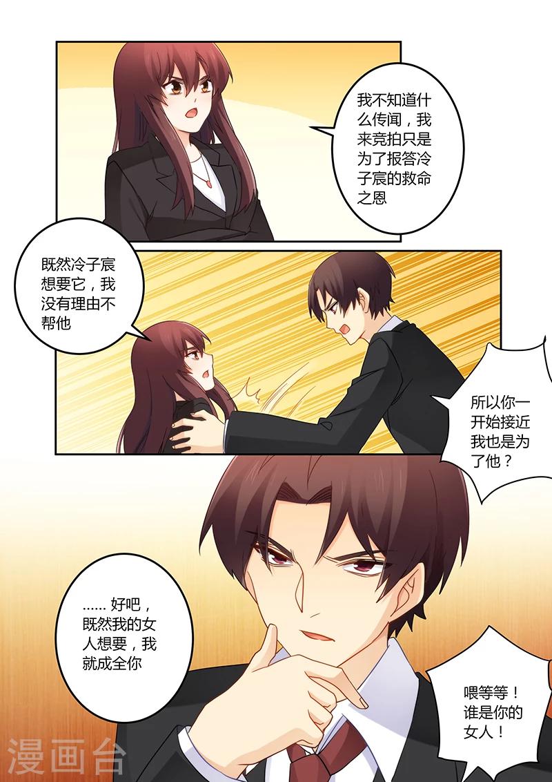 第108话 谁是你的女人！-第109话