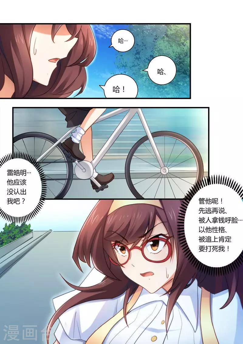 第15话 你是不是傻？-第15话