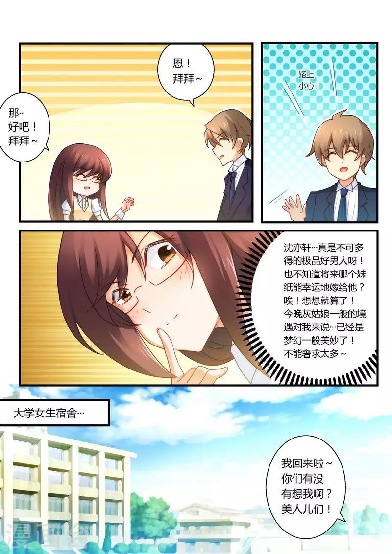 第25话 她是我的-第25话