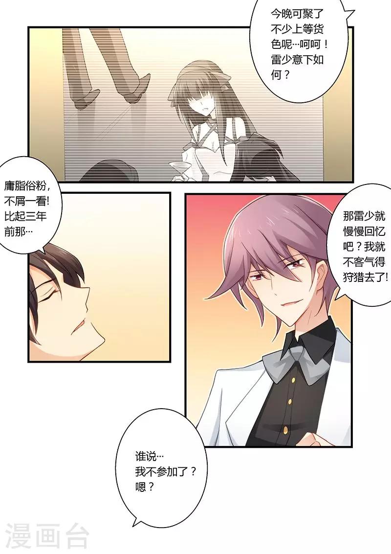第31话 我要定你了-第31话