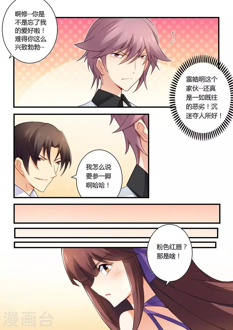 第31话 我要定你了-第31话