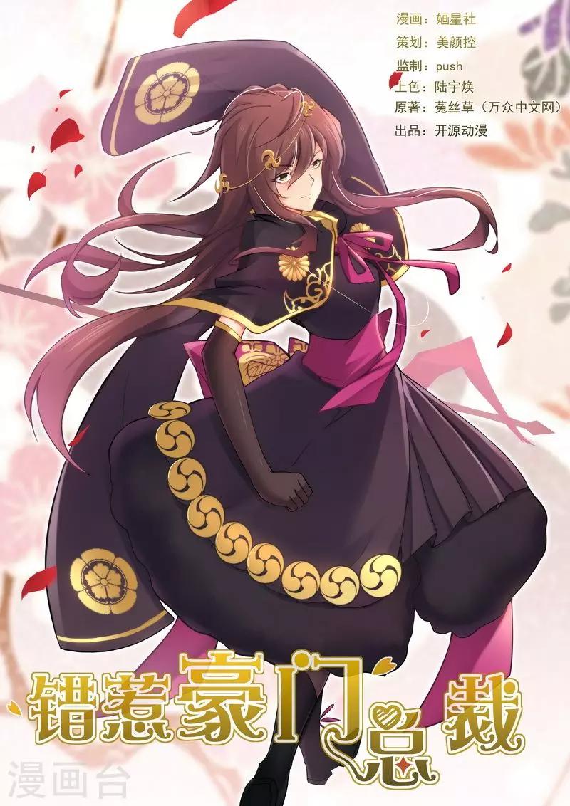 第33话 这女人是我的-第33话
