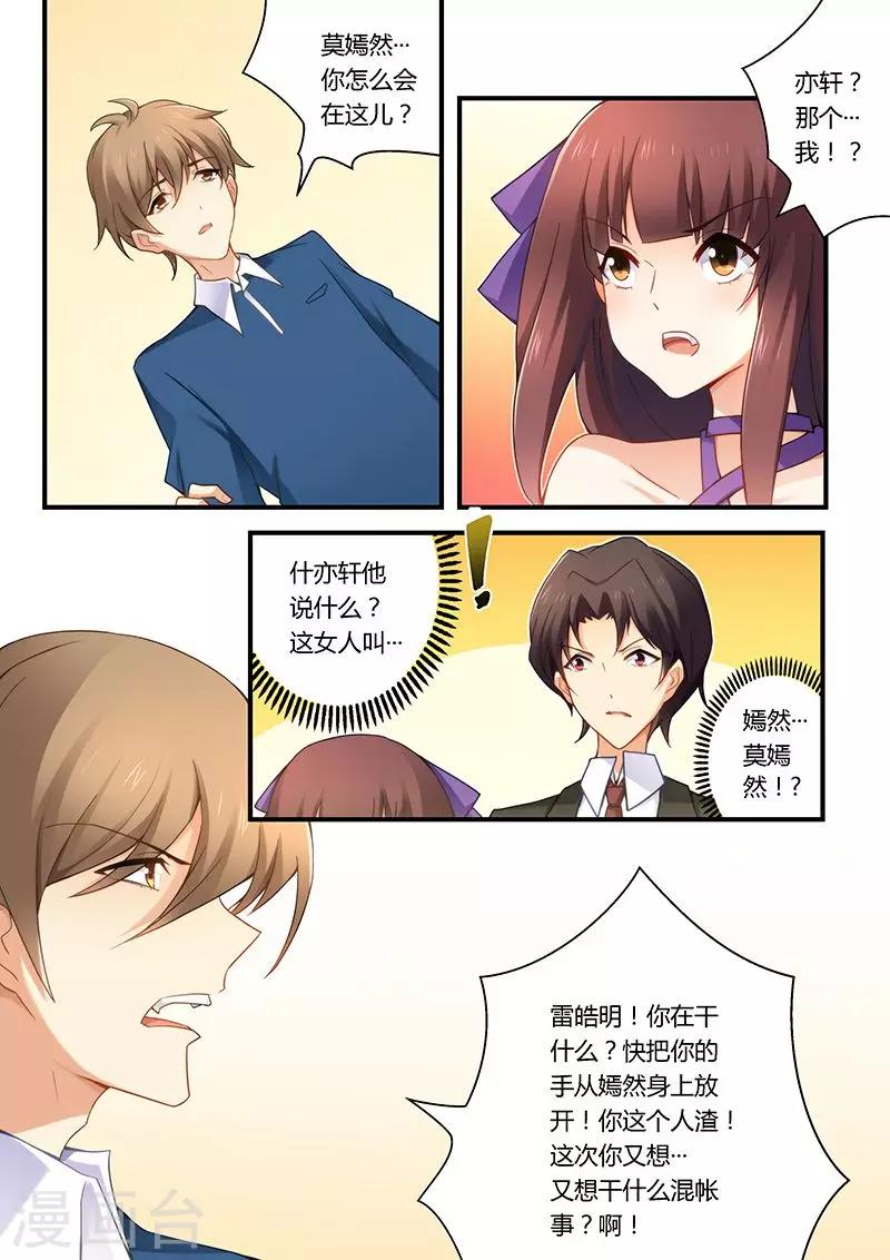 第33话 这女人是我的-第33话