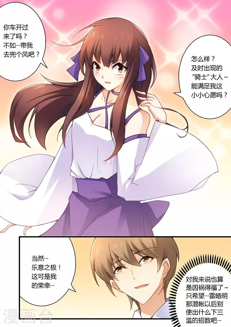 第33话 这女人是我的-第33话