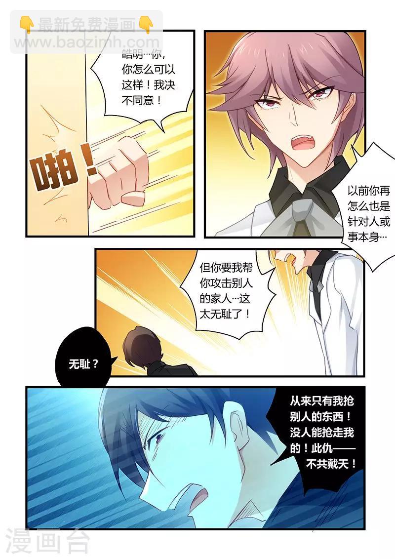 第33话 这女人是我的-第33话